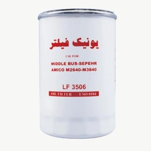 فیلتر روغن یونیک فیلتر مدل 0104 مناسب برای کامیون آمیکو M3840